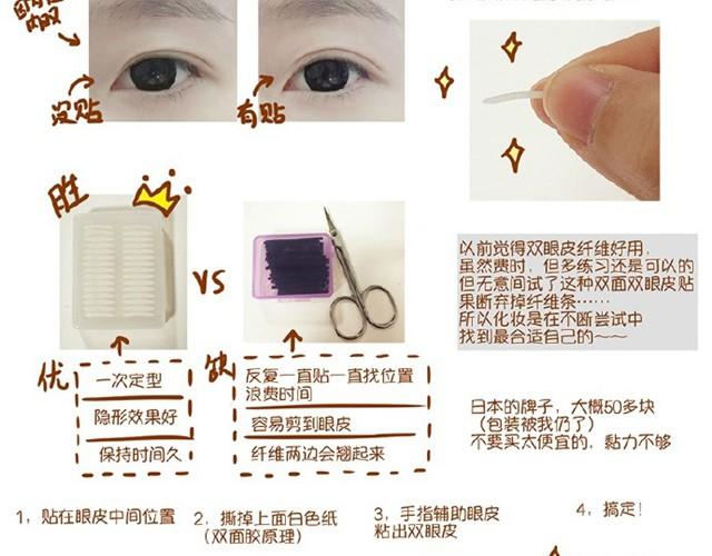 《琼琼彩妆教室》心机妆 第17页