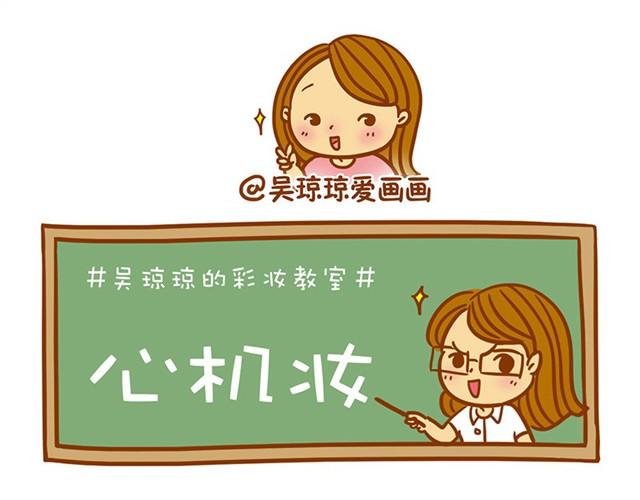 《琼琼彩妆教室》心机妆 第1页