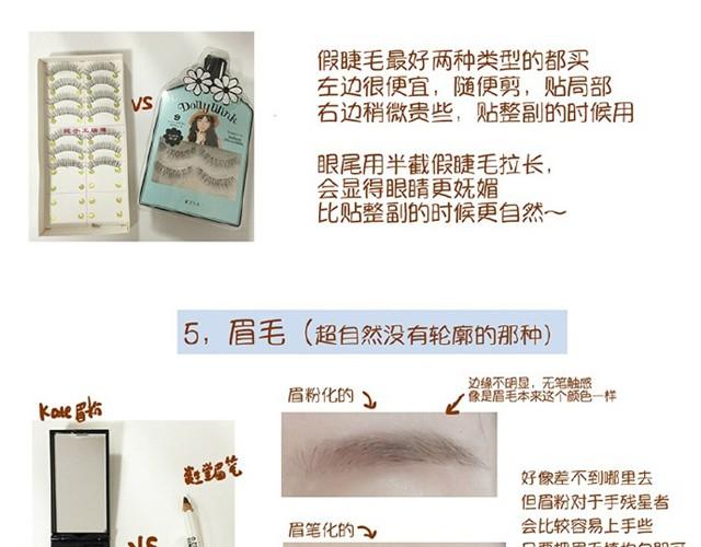 《琼琼彩妆教室》心机妆 第22页