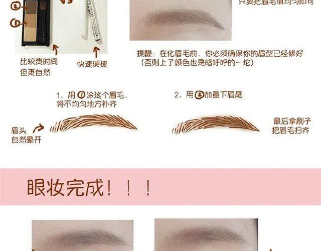 《琼琼彩妆教室》心机妆 第23页