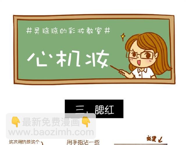 《琼琼彩妆教室》心机妆 第27页