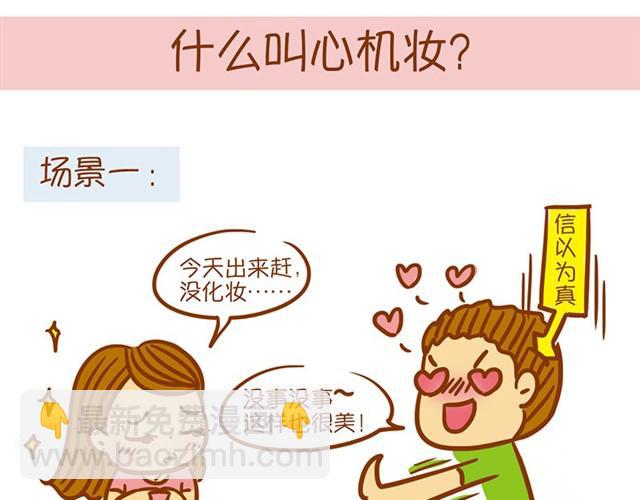 《琼琼彩妆教室》心机妆 第2页