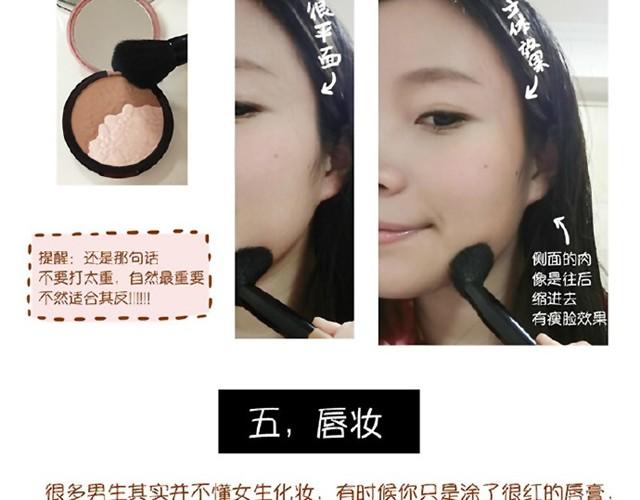 《琼琼彩妆教室》心机妆 第30页