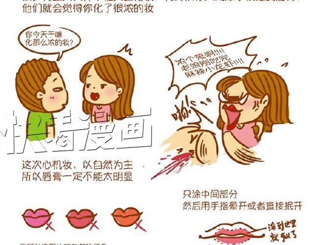 《琼琼彩妆教室》心机妆 第31页