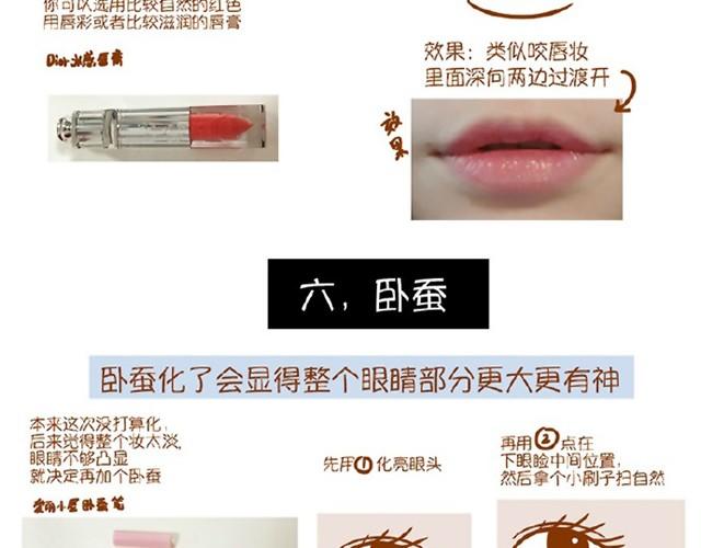 《琼琼彩妆教室》心机妆 第32页