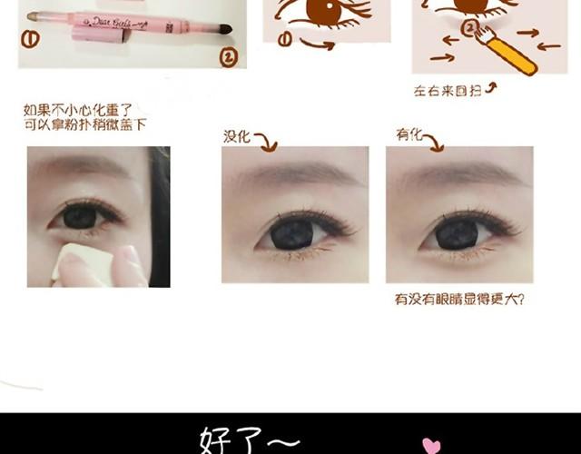 《琼琼彩妆教室》心机妆 第33页