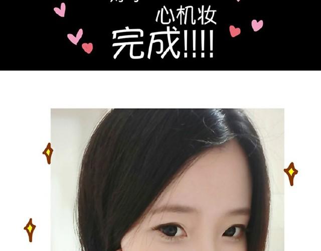 《琼琼彩妆教室》心机妆 第34页