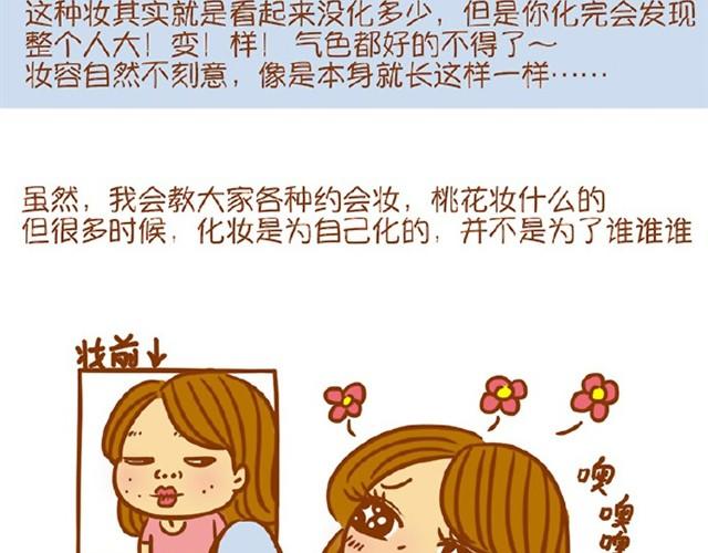 《琼琼彩妆教室》心机妆 第36页