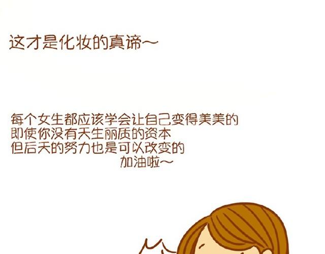 《琼琼彩妆教室》心机妆 第39页