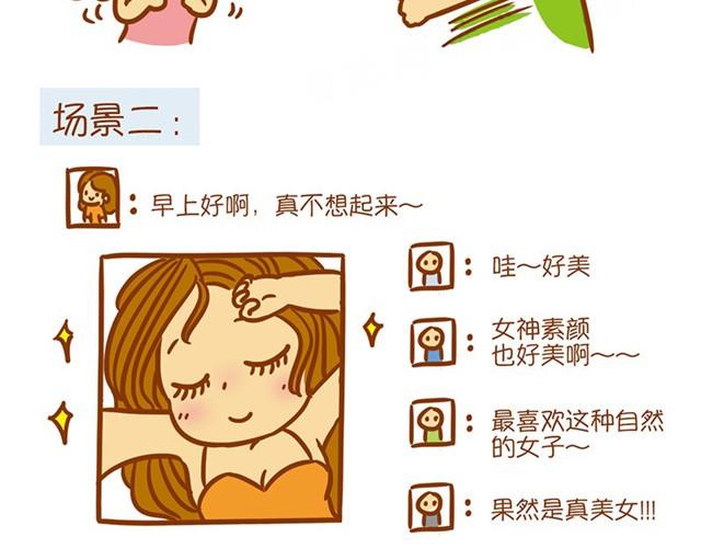 《琼琼彩妆教室》心机妆 第3页