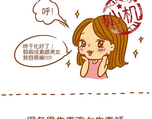 《琼琼彩妆教室》心机妆 第5页