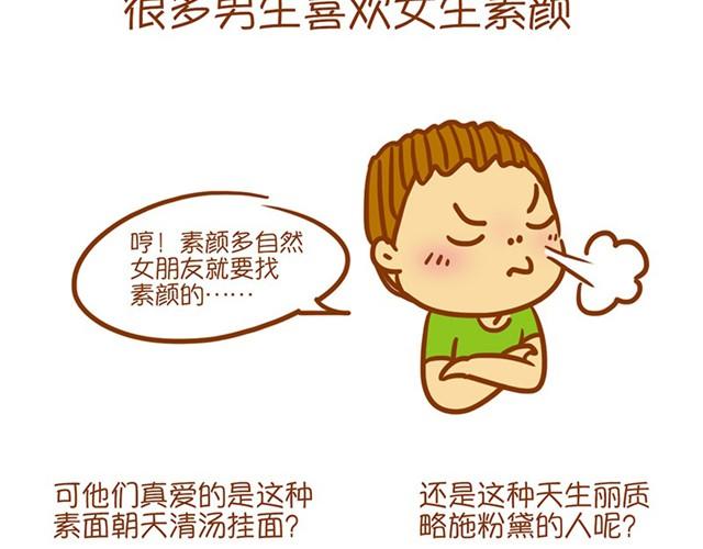 《琼琼彩妆教室》心机妆 第6页