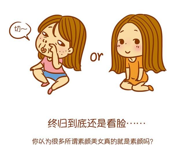 《琼琼彩妆教室》心机妆 第7页