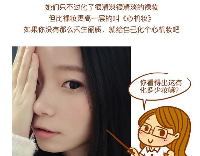 《琼琼彩妆教室》心机妆 第8页