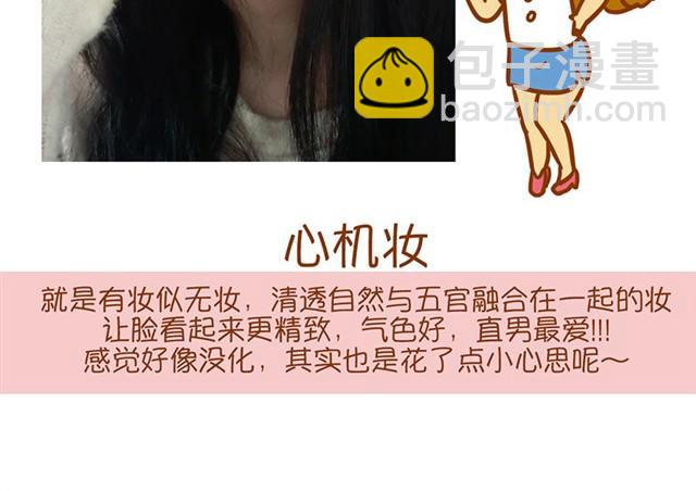 《琼琼彩妆教室》心机妆 第9页