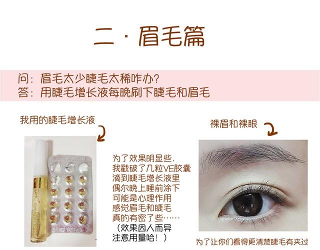《琼琼彩妆教室》化妆小技巧 第10页