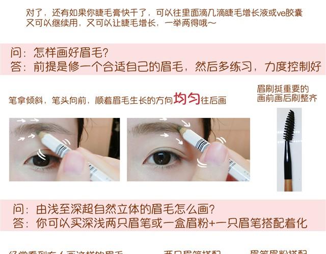 《琼琼彩妆教室》化妆小技巧 第11页