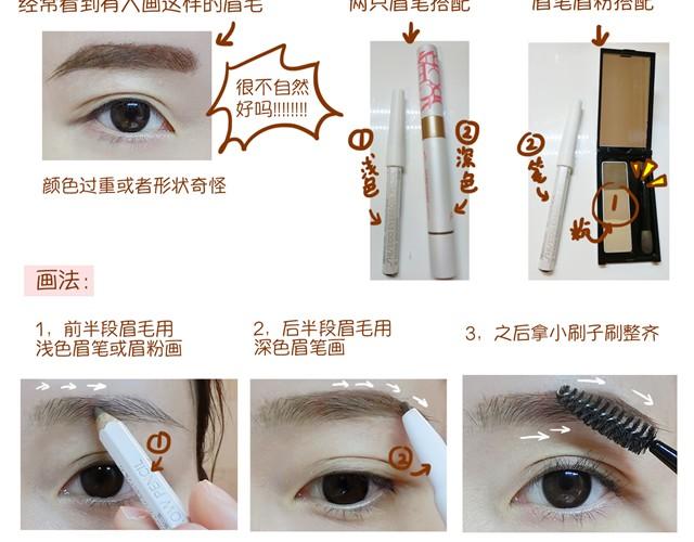 《琼琼彩妆教室》化妆小技巧 第12页