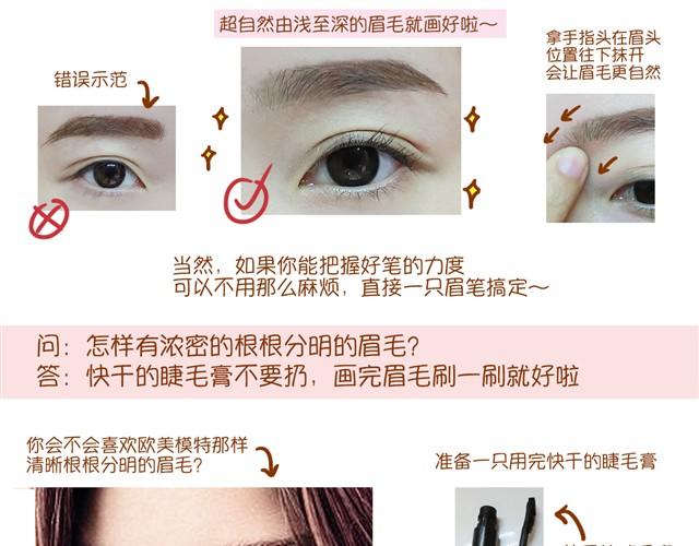 《琼琼彩妆教室》化妆小技巧 第13页