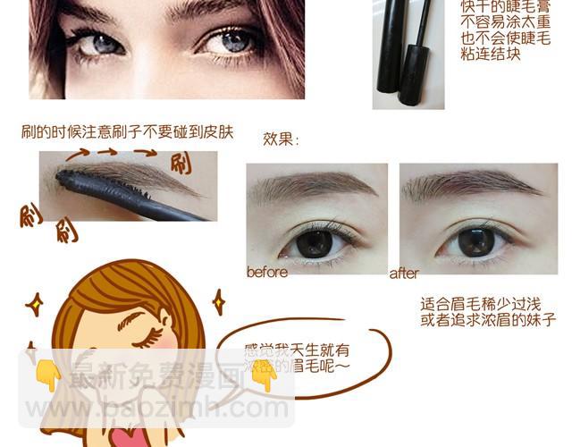 《琼琼彩妆教室》化妆小技巧 第14页