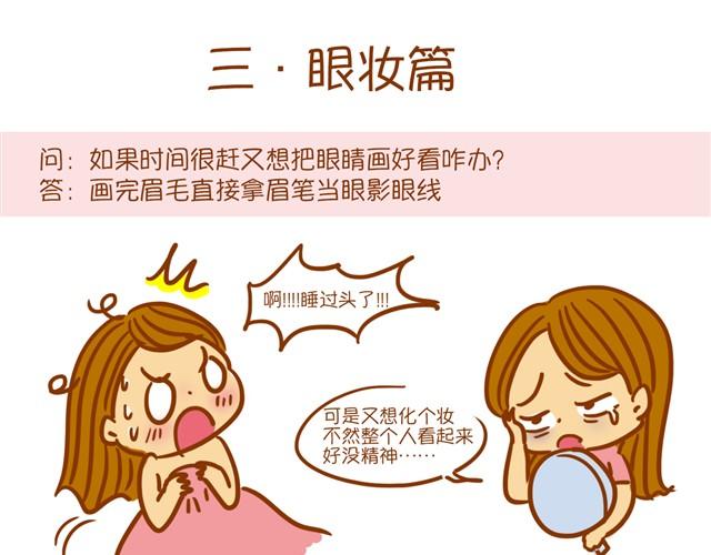 《琼琼彩妆教室》化妆小技巧 第17页