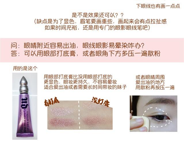 《琼琼彩妆教室》化妆小技巧 第19页