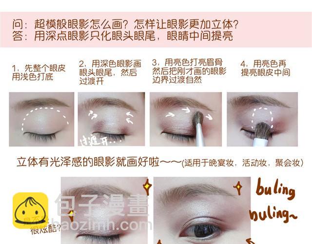 《琼琼彩妆教室》化妆小技巧 第20页