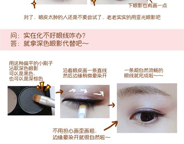 《琼琼彩妆教室》化妆小技巧 第21页