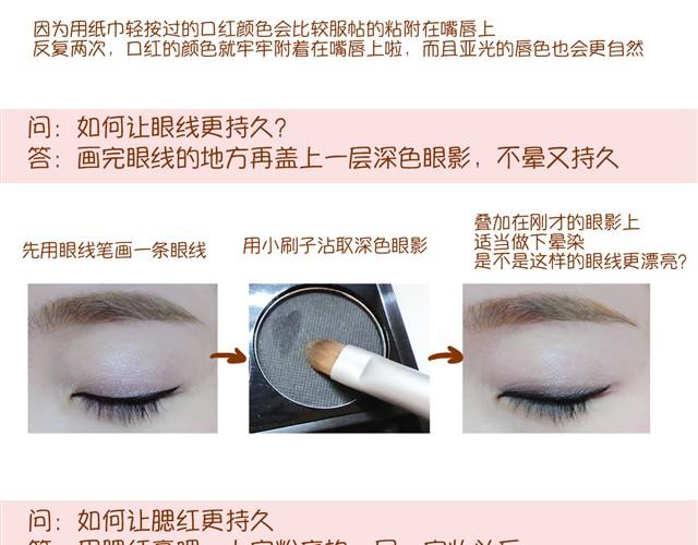 《琼琼彩妆教室》化妆小技巧 第25页