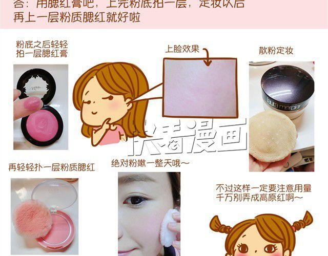 《琼琼彩妆教室》化妆小技巧 第26页