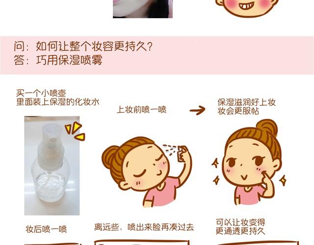《琼琼彩妆教室》化妆小技巧 第27页