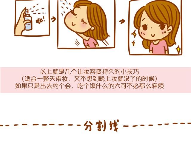 《琼琼彩妆教室》化妆小技巧 第28页