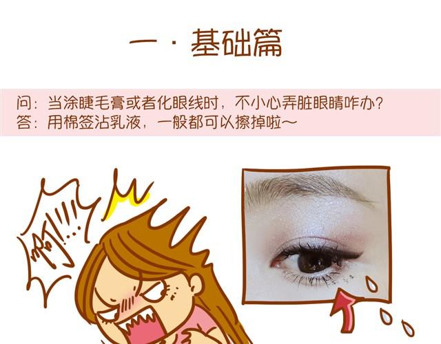 《琼琼彩妆教室》化妆小技巧 第2页