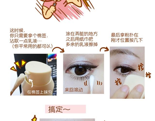 《琼琼彩妆教室》化妆小技巧 第3页