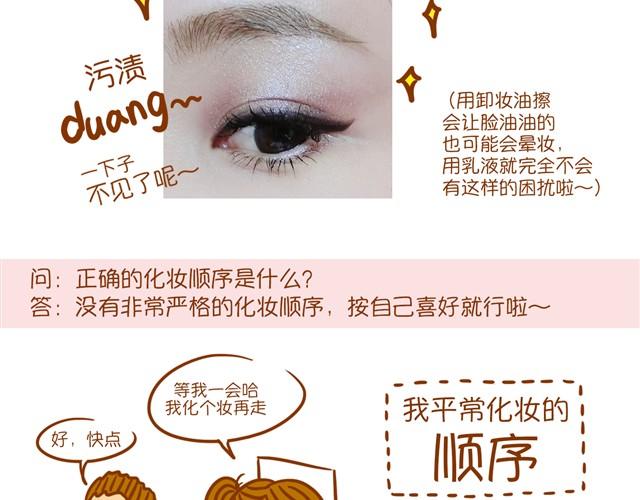《琼琼彩妆教室》化妆小技巧 第4页