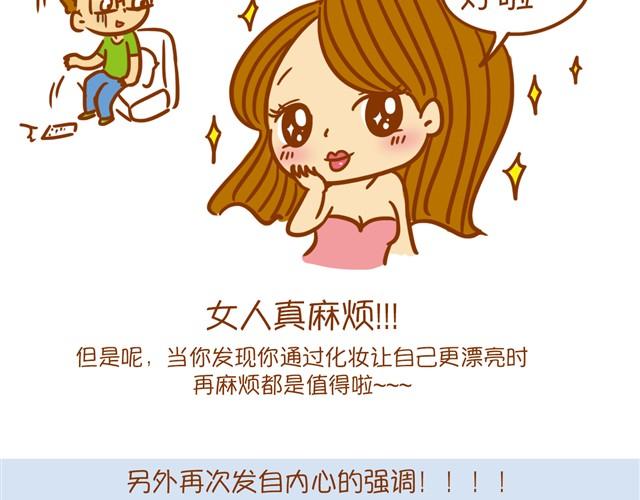《琼琼彩妆教室》化妆小技巧 第7页