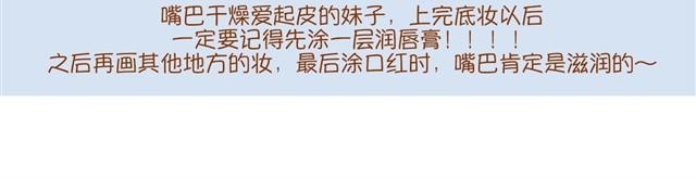 《琼琼彩妆教室》化妆小技巧 第8页