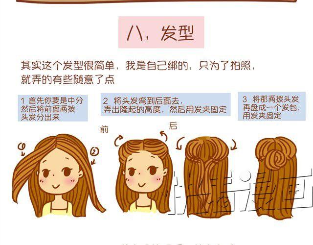 《琼琼彩妆教室》武媚娘仿妆 第15页