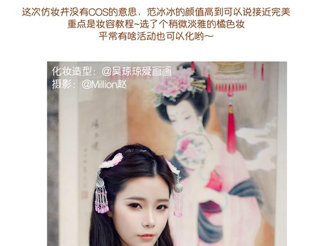 《琼琼彩妆教室》武媚娘仿妆 第17页