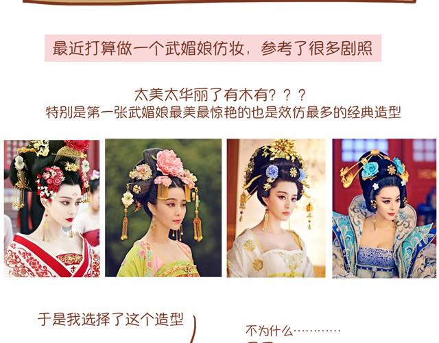 《琼琼彩妆教室》武媚娘仿妆 第2页