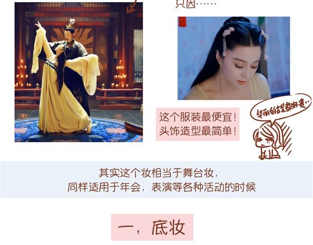 《琼琼彩妆教室》武媚娘仿妆 第3页