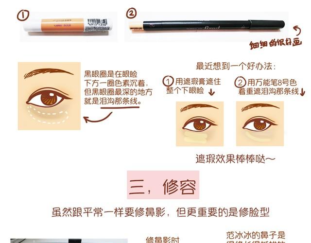 《琼琼彩妆教室》武媚娘仿妆 第5页