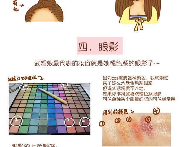 《琼琼彩妆教室》武媚娘仿妆 第7页