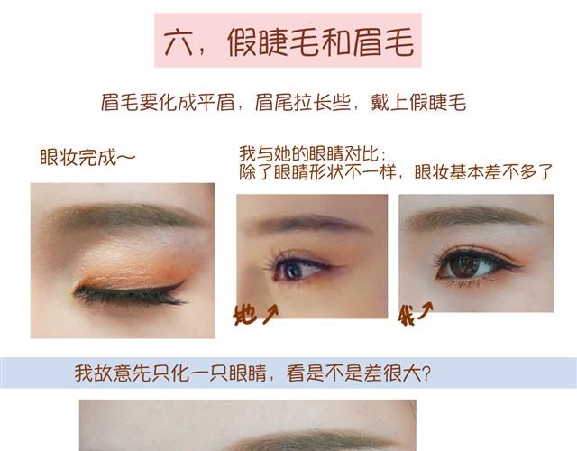 《琼琼彩妆教室》武媚娘仿妆 第9页