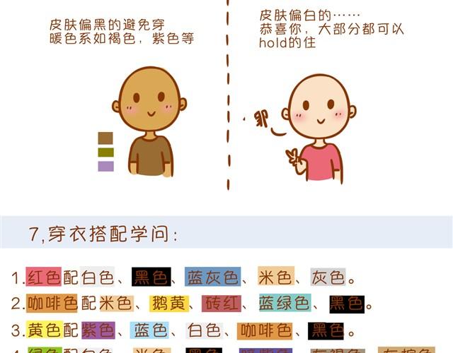 《琼琼彩妆教室》冬日常见搭配误区 第10页