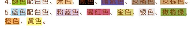 《琼琼彩妆教室》冬日常见搭配误区 第11页