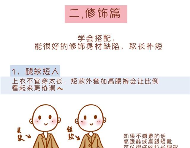 《琼琼彩妆教室》冬日常见搭配误区 第13页