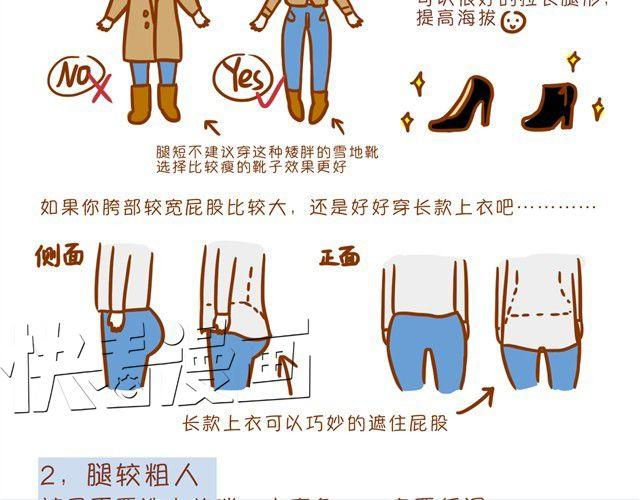 《琼琼彩妆教室》冬日常见搭配误区 第14页