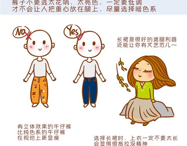 《琼琼彩妆教室》冬日常见搭配误区 第15页