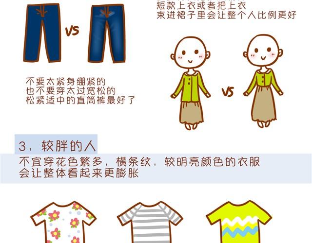 《琼琼彩妆教室》冬日常见搭配误区 第16页